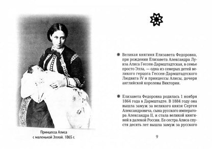 На страже Веры. Pré-traitement d'Elisaveta Fedorovna