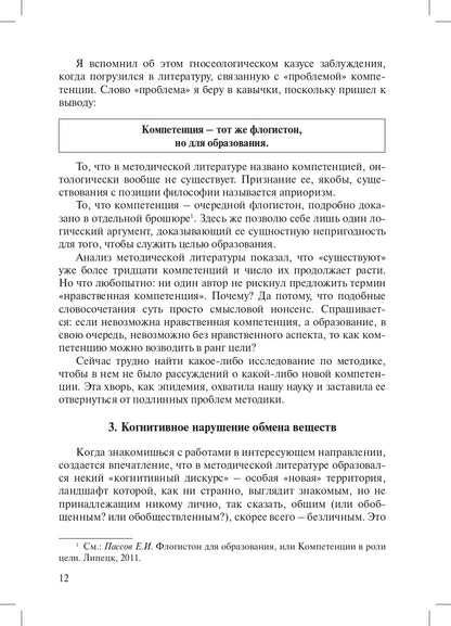 Методика как наука будущего. Краткая версия новой концепции