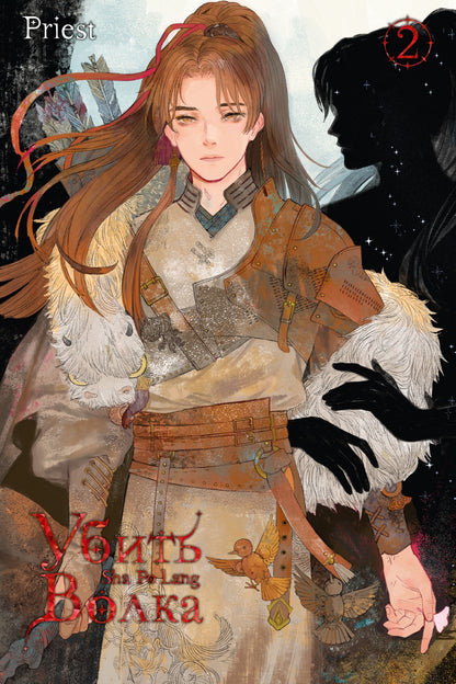 Убить волка. Sha Po Lang. Т. 2