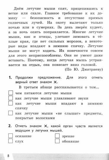 ТРЕНАЖЕР ПО СМЫСЛОВОМУ ЧТЕНИЮ. 4 КЛАСС. ФГОС (Экзамен)