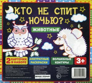 Кто не спит ночью? Животные