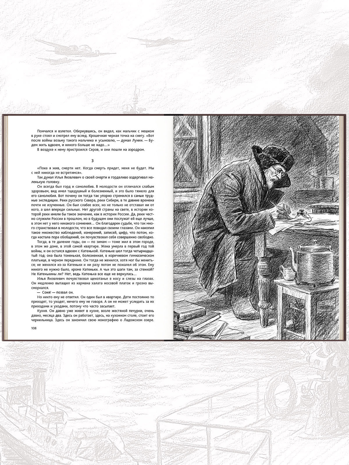 Балтийское небо: роман