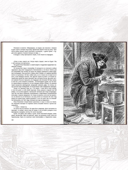 Балтийское небо: роман