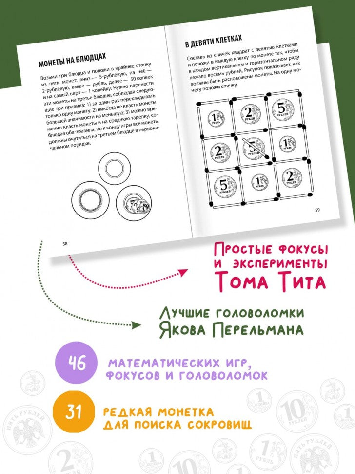 Каро.МатемВКарм.Азартная математика с монетками