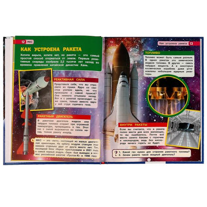 МКС. Энциклопедия с развивающими заданиями. 197х255 мм, 7БЦ. 48 стр. Умка в кор.15шт