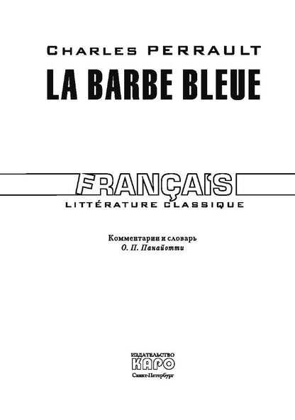 Синяя борода. КДЧ на французском языке. La Barbe bleue. Перро Ш.