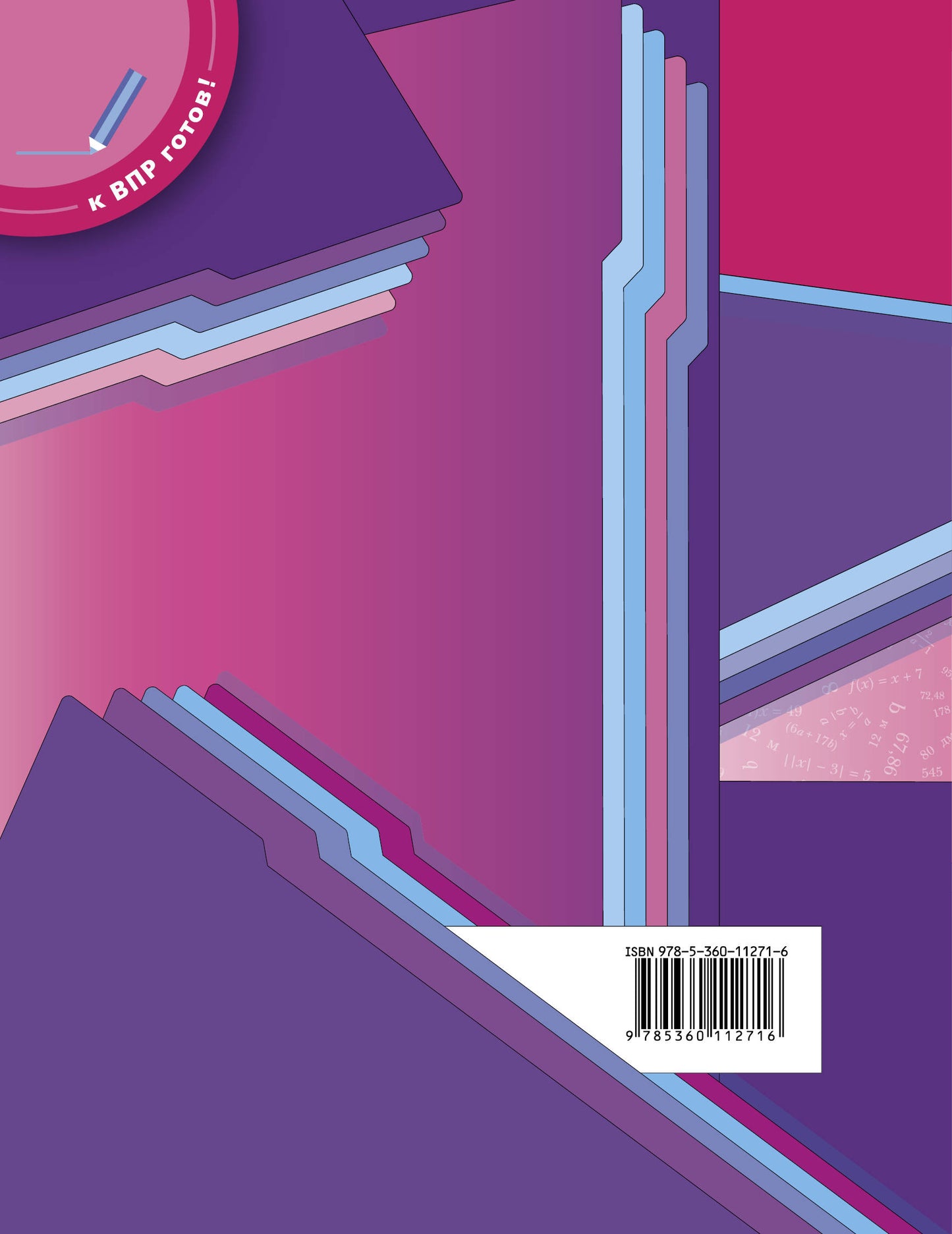 Математика. 8 класс. Всероссийские проверочные работы.