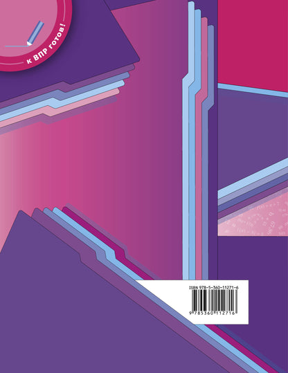 Математика. 8 класс. Всероссийские проверочные работы.