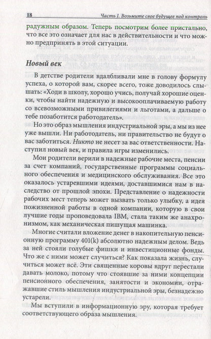 Бизнес ХХI века