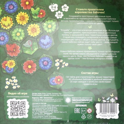 Наст. игра "Клумба" (Экономикус) 3 изд. арт.Э009 РРЦ 1490 руб./16