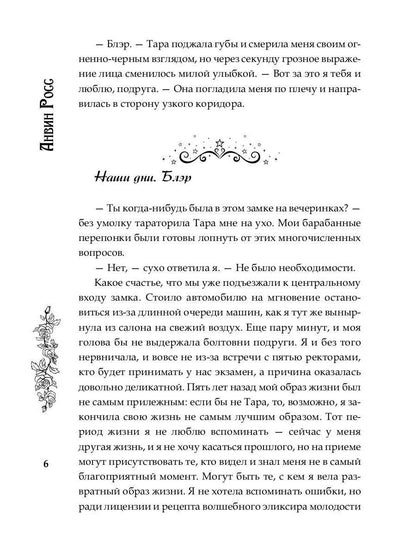 Ты была моей