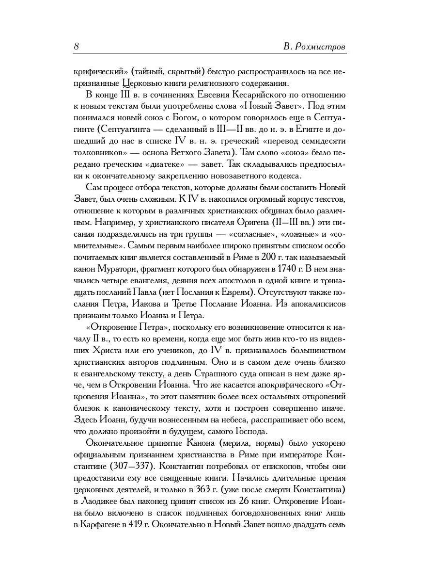 Новозаветные апокрифы