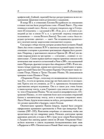 Новозаветные апокрифы