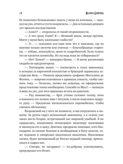 Талисман для князя. Глава рода