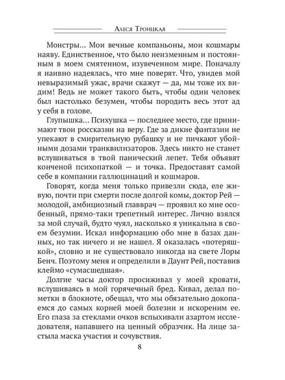 Между мирами, или Поцелуй огня