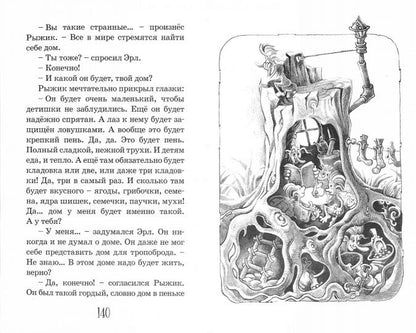 Тропоброд, Рыжик и другие М. Агапова