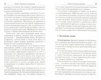 Ключ к здоровью и очищению