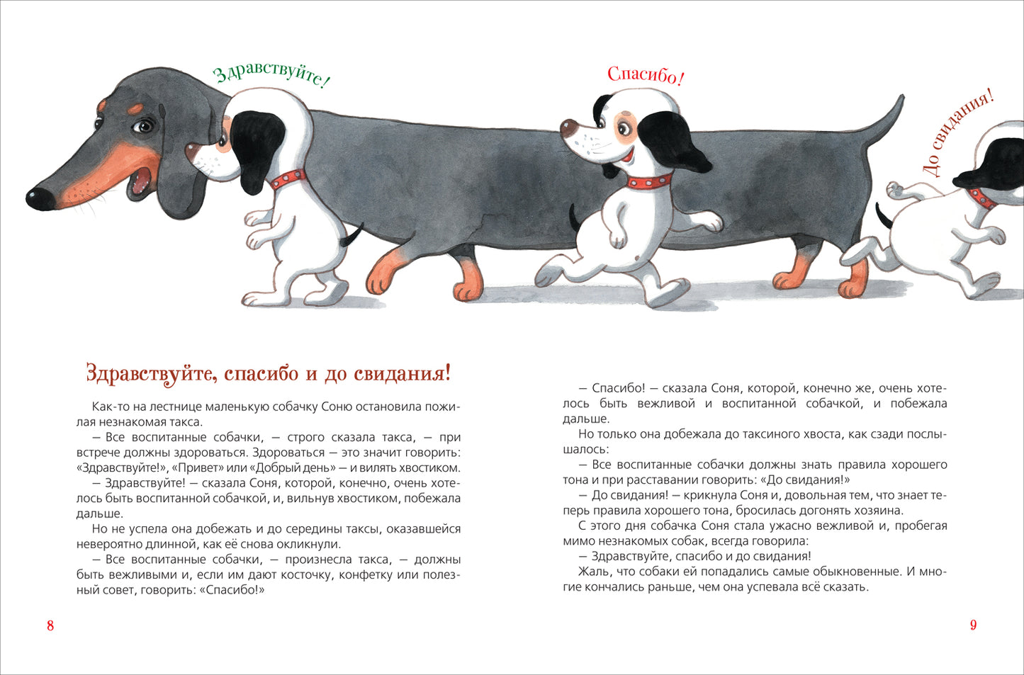 Усачев А. Умная собачка Соня (Все-все-все сказки)