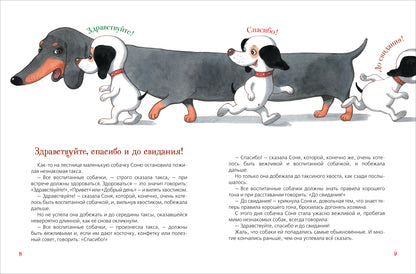 Усачев А. Умная собачка Соня (Все-все-все сказки)