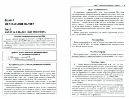 Налоговое право: особенная часть. Уч. пос.-М.:Проспект,2022.