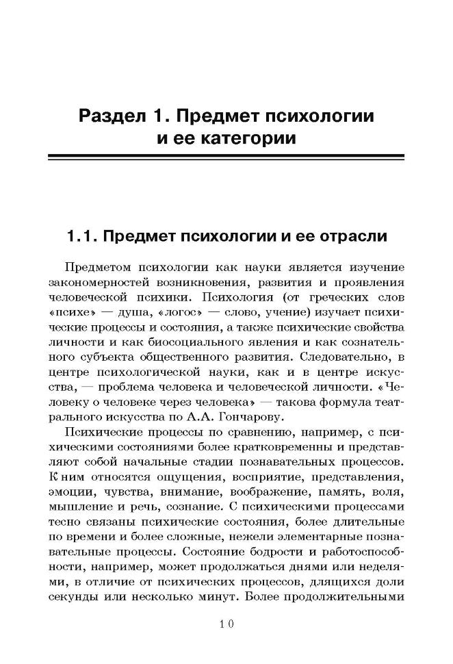 Общая и театральная психология (переплет)