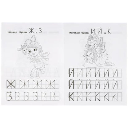 ПИШЕМ ПЕЧАТНЫЕ БУКВЫ. ЭНЧАНТИМАЛС. IQ-ПРОПИСИ. 145Х195 ММ. 16 CT. УМКА в кор.50шт