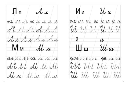 Прописи. Учимся писать письменные буквы (для детей 6-7 лет) ; Прописи. Учимся писать письменные буквы (для детей 6-7 лет)