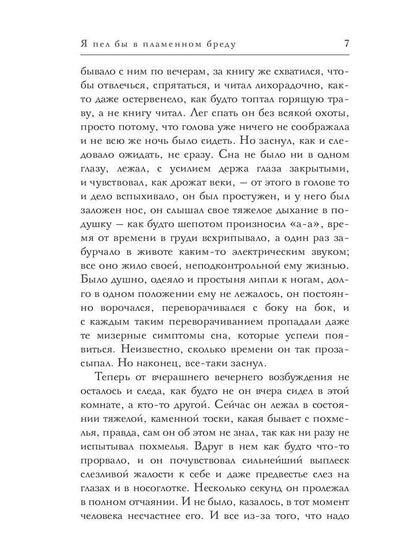 Я пел бы в пламенном бреду