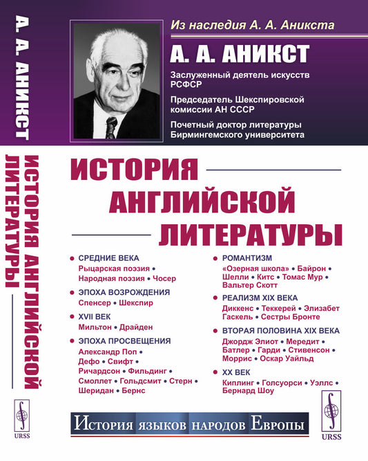 История английской литературы