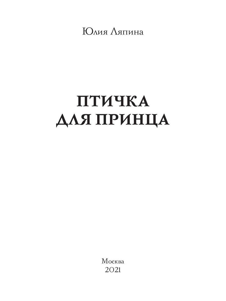 Птичка для принца