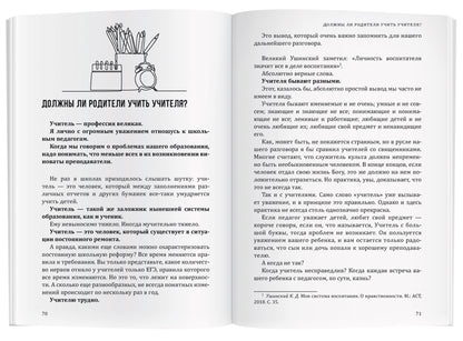 Как помочь своему ребёнку окончить школу и не сойти с ума