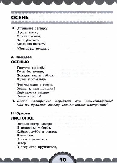 Готовимся к шк. День за днём [Хрест. с метод. рек]