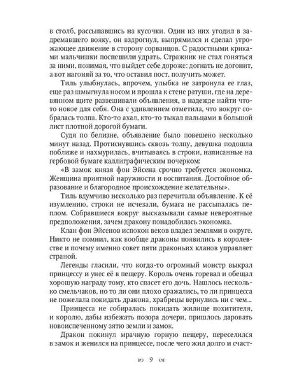 Любить дракона