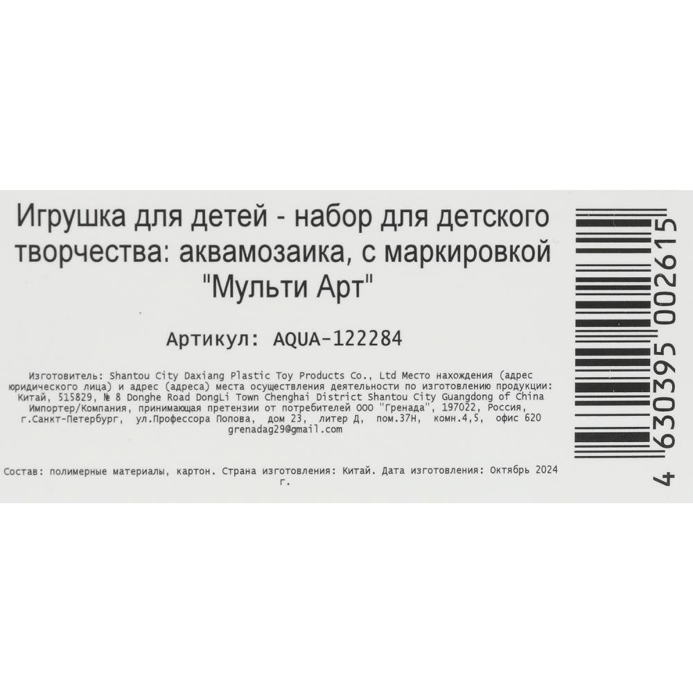 Аквамозаика 200 бусин спайдер МУЛЬТИ АРТ в кор.48шт