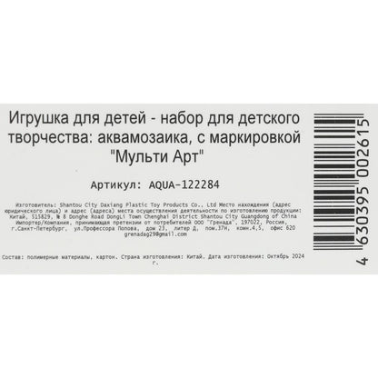 Аквамозаика 200 бусин спайдер МУЛЬТИ АРТ в кор.48шт