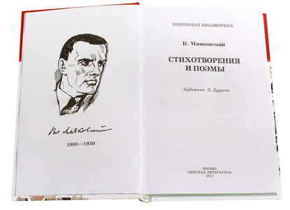 Стихотворения и поэмы