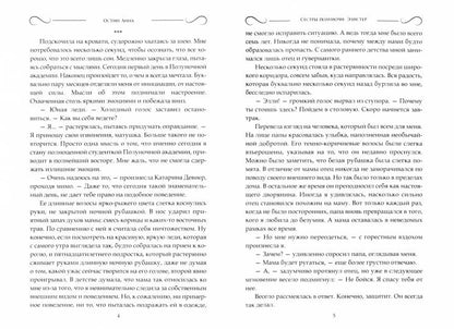 Сестры полуночи. Элистер