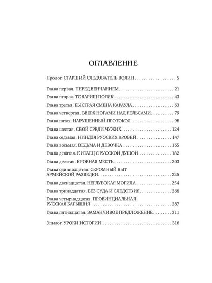 Дело побежденного бронтозавра: роман