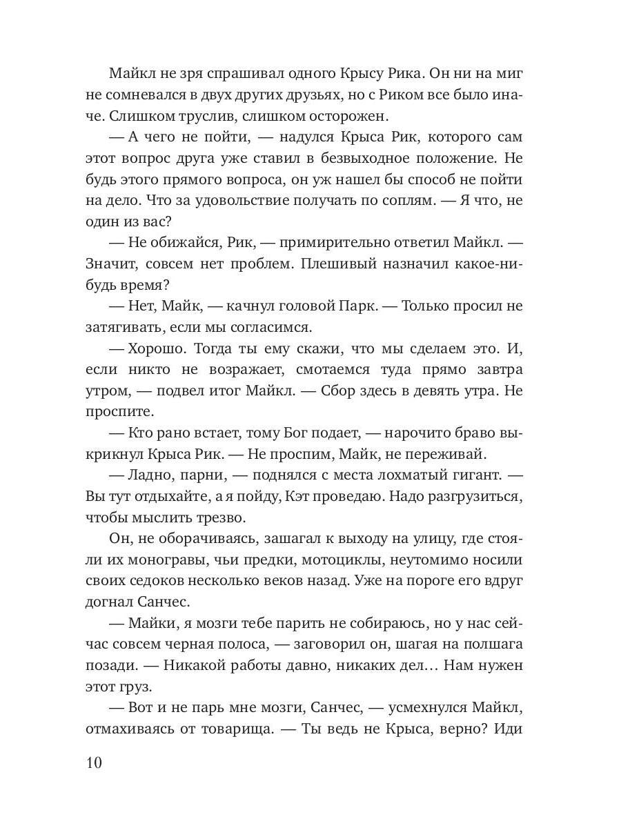 Любимчик судьбы