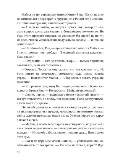 Любимчик судьбы