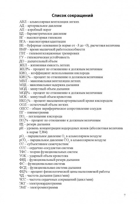Физиологические механизмы произвольной регуляции дыхания при занятиях спортом