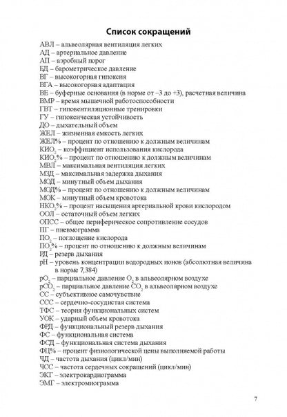 Физиологические механизмы произвольной регуляции дыхания при занятиях спортом