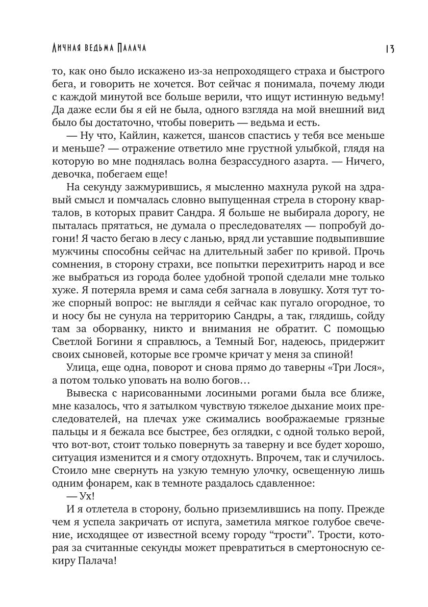 Личная ведьма Палача