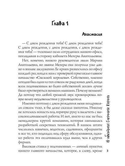 В объятиях Снежного Короля