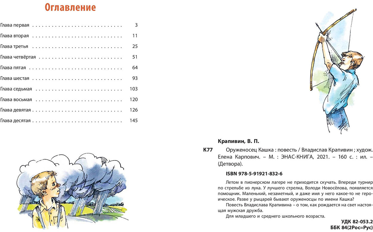 Оруженосец Кашка : повесть (НОВИНКА)