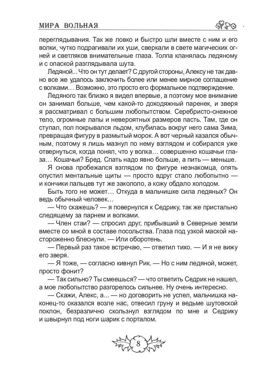 Исчезнувшая стихия