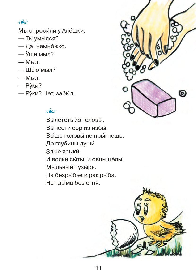 Прыгают на языке скороговорки, как караси на сковородке: материалы для занятий по русской фонетике
