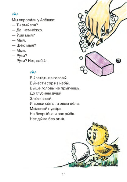 Прыгают на языке скороговорки, как караси на сковородке: материалы для занятий по русской фонетике