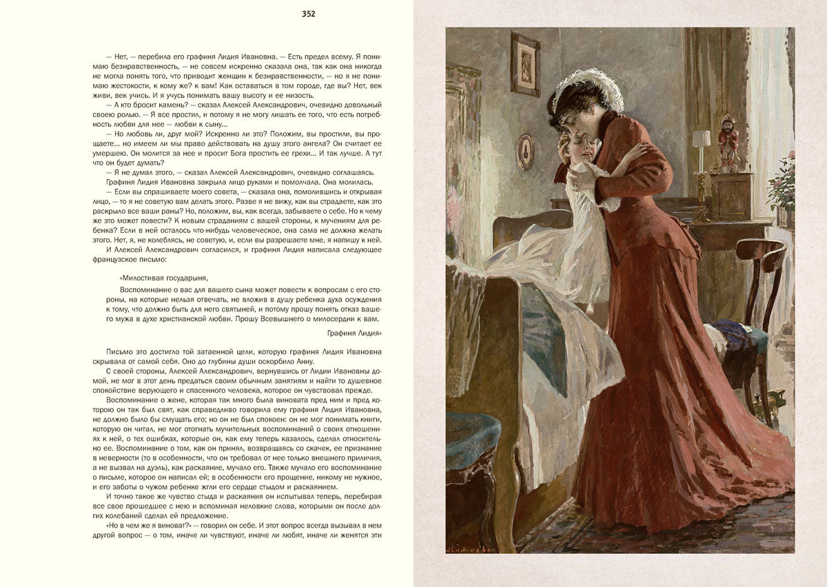 Толстой. Анна Каренина