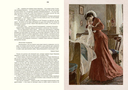 Толстой. Анна Каренина